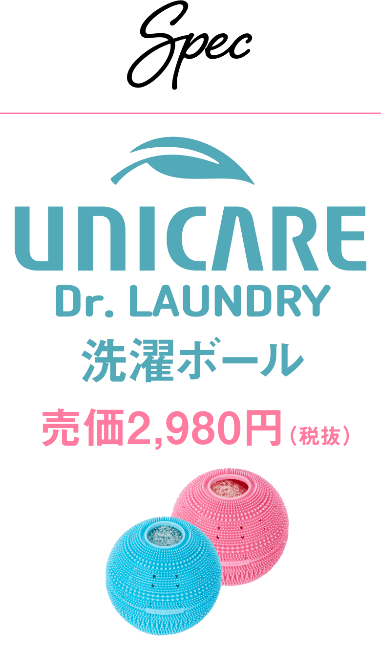 洗濯ボール　売価2,980円（税抜）