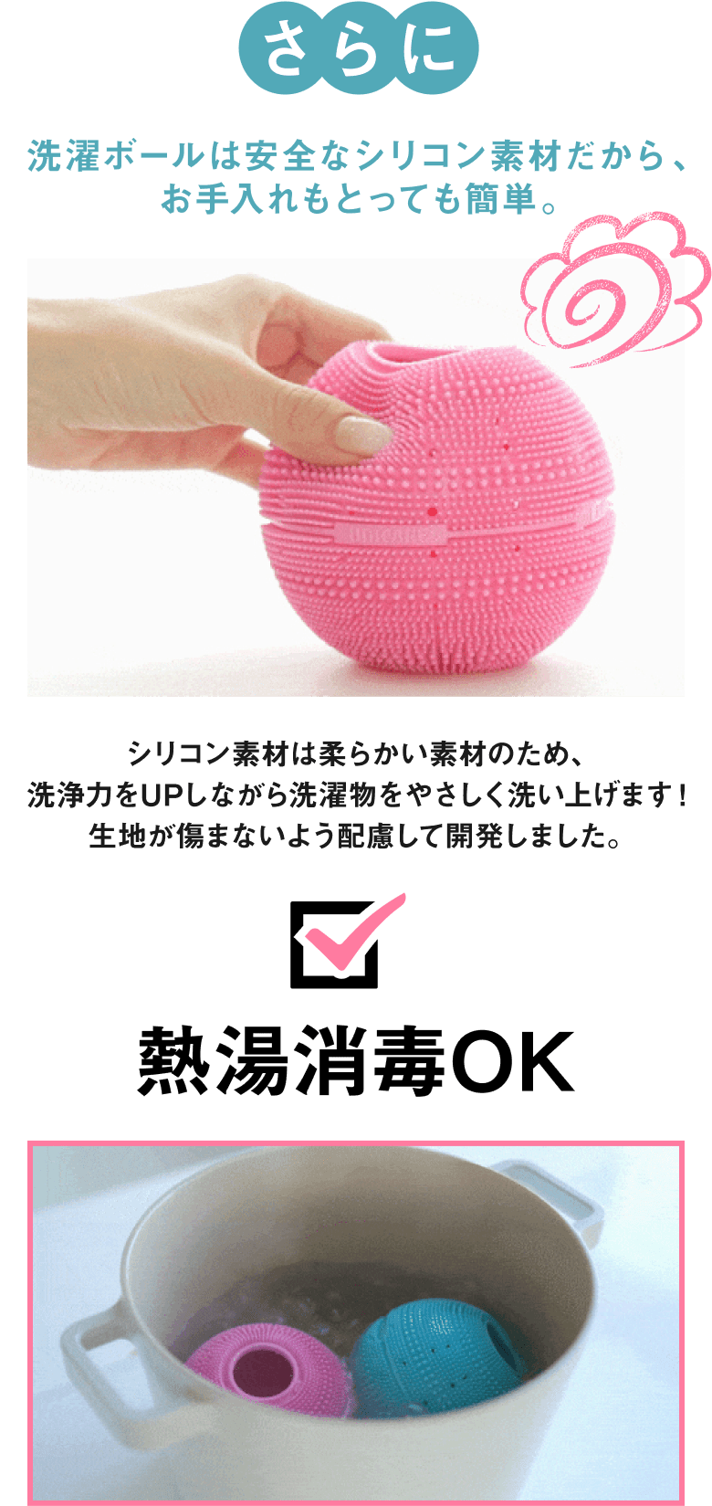 洗濯ボールは安全なシリコン素材だから、お手入れもとっても簡単。